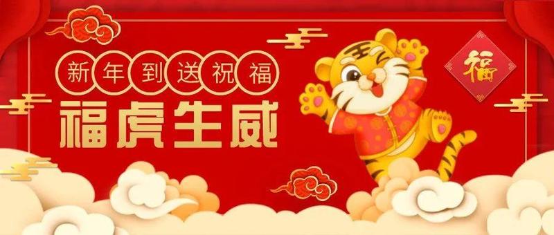 @盐田专家和人才朋友，虎跃新春，吉祥如意，这份新春祝福请查收！