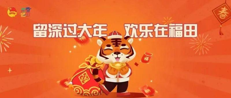 “虎”利来了！2022年春节2022万数字福红包等你来拿