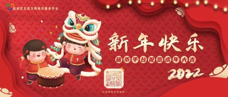 小碳给您拜年啦！