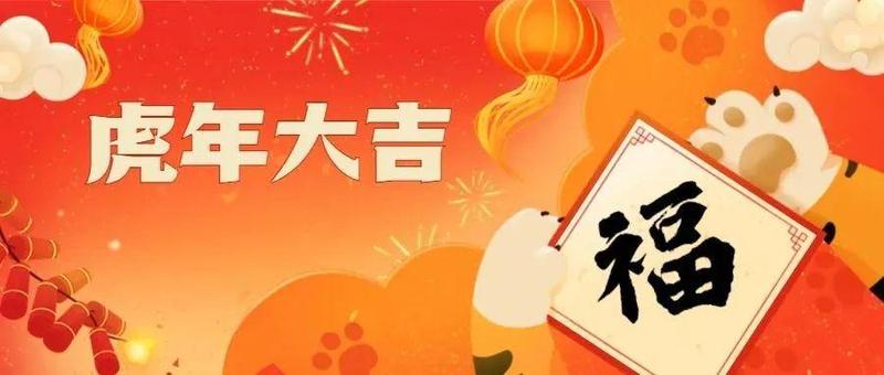 @盐田专家和人才朋友，虎跃新春，吉祥如意，这份新春祝福请查收！