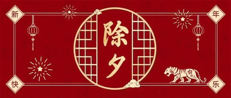 虎“福”谐音，我们一起守望新的希望与幸福
