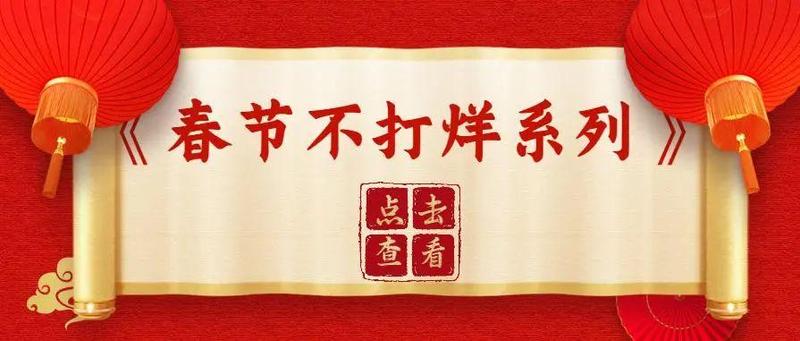 【转发扩散】春节不打烊系列——罗湖区春节期间核酸采样点+新冠疫苗接种点+社康营业时间
