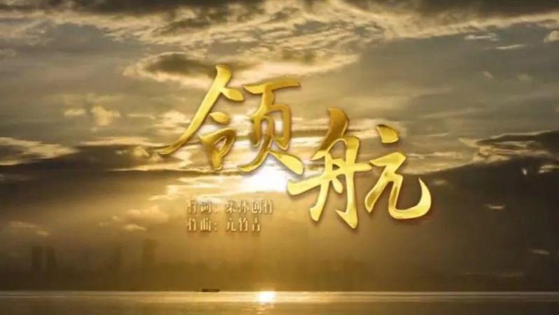 深圳：用城市的交响，唱响《领航》迎新春