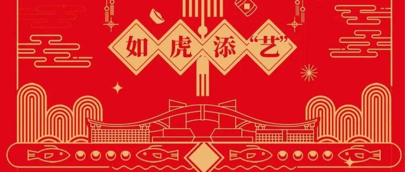 留深过年一样有滋有味！福田38场文化活动承包你的春节假期