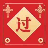 春节去哪玩？沙头街道这个宝藏去处不能错过！