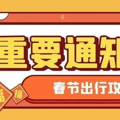 市民请注意！春节期间，仙湖植物园、弘法寺这些时段暂停对外开放！出游攻略！速看！