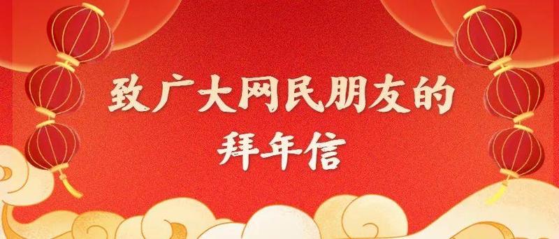 贺新春 | 福田区委教育工委书记，区教育局局长给您拜年啦！