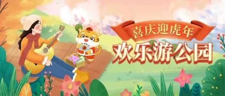 上千个红包等你抽！来罗湖欢乐游园，拍照打卡赢好礼！