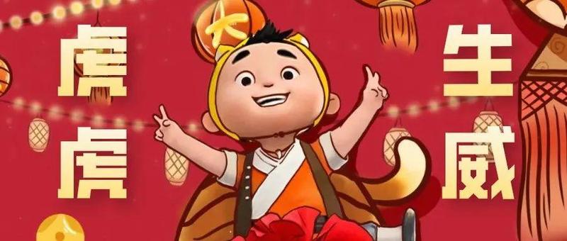 “南”朋友携手“南”主角虎年送福利，南山ers专属红包封面来啦！