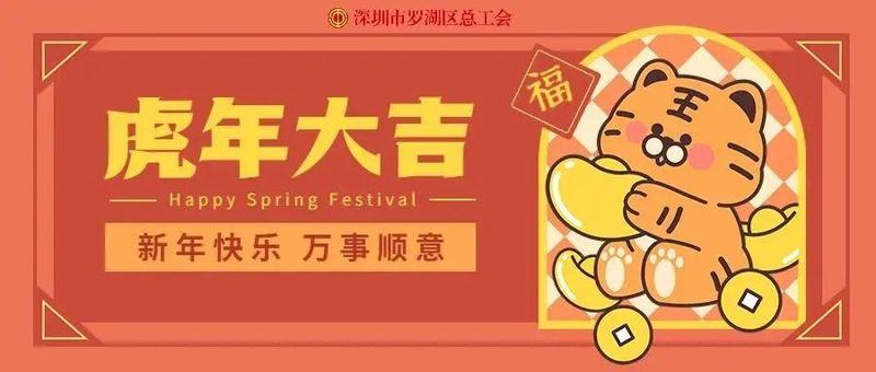 万元新春大礼包！罗湖工会新年礼物来啦！！