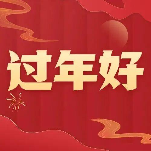 盐田：文艺精品天天有，我们陪您过大年！