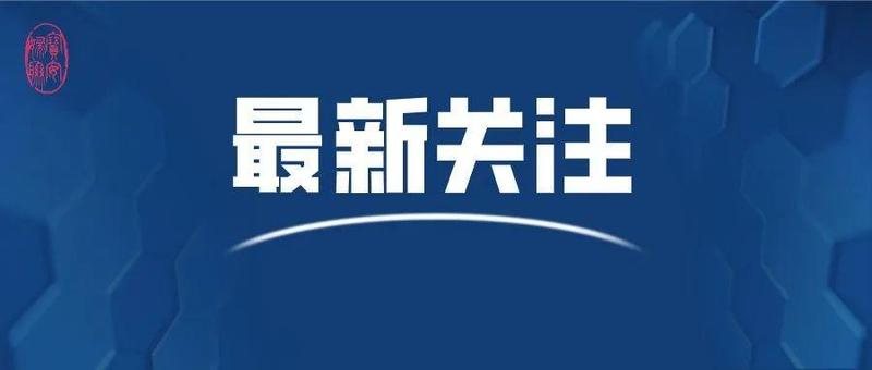 2月1日24时起，离深须持有48小时内核酸检测阴性证明