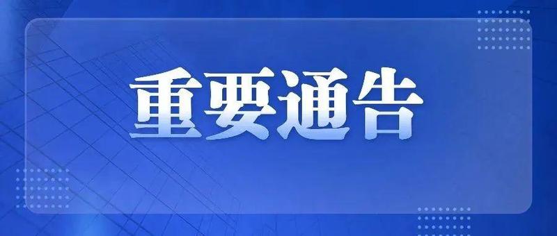 深圳市新冠肺炎疫情防控指挥部办公室发布通告（第3号）