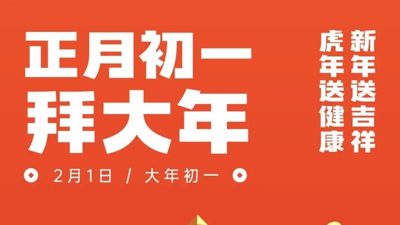 福虎迎春！南山团团祝大家在虎年虎力全开、生龙活虎、虎虎生威！