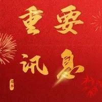 附福田春节核酸采样点！有以下时空交集的市民，请主动测核酸