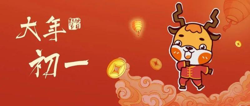 虎虎生威贺新春！第一健康给您拜年了