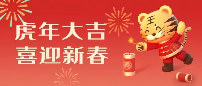 福田区图书馆祝您新春大吉！