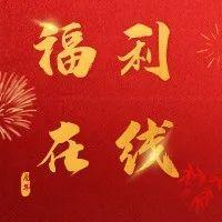 开放消费！最高268元数字人民币红包你领了吗？（附可用商户清单）