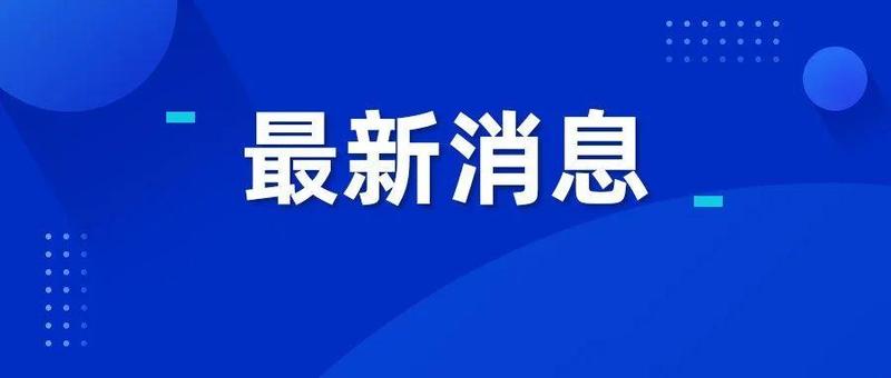 深圳新增3例病例，累计4例！病例1感染奥密克戎