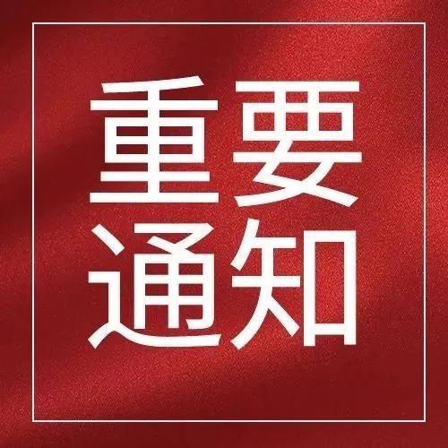 关于罗湖区青少年活动中心春节期间暂停开放及取消线下活动的通知