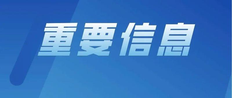 封控区、管控区、防范区有哪些区别？需注意哪些事项?