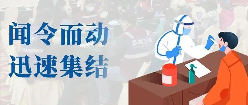 罗湖区卫生健康局全员奋战防疫一线，守护群众平安春节！