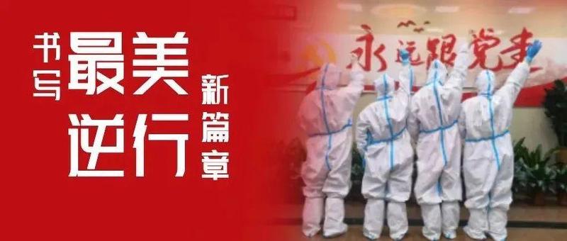 《大年初一出征记》——罗湖卫健局、罗湖医院集团紧急集结，派出两支队伍支援宝安核酸采样和流调