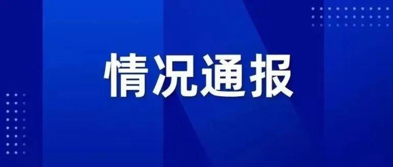 深圳新增4例病例，累计8例！此前4例均为奥密克戎