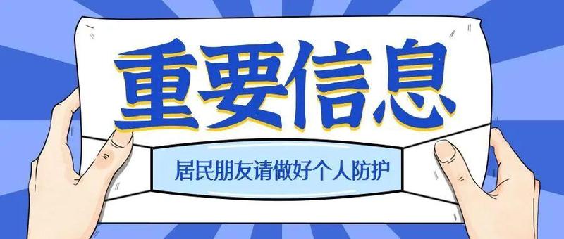 【转发扩散】最新！2月2日罗湖区免费核酸检测点