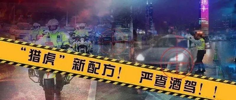 春节交警是怎么查酒驾的？速围观！