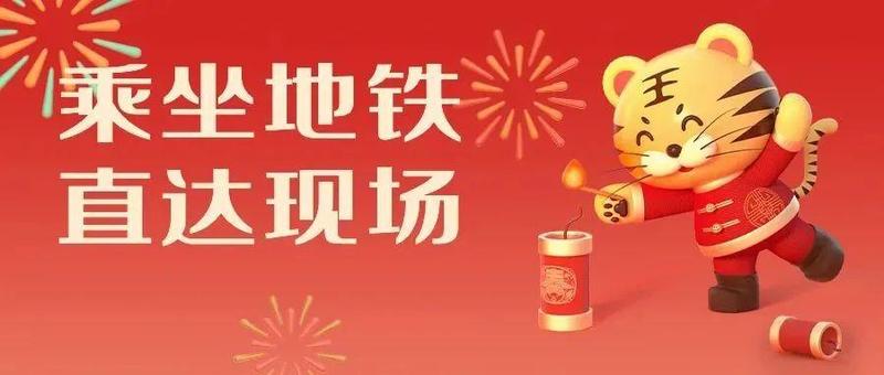 第二届盐田地铁旅游文化节陪你玩转新春