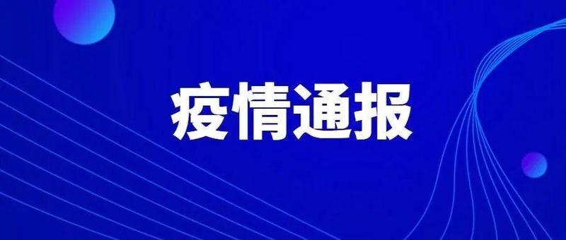 深圳新增4例病例，累计8例！此前4例均为奥密克戎