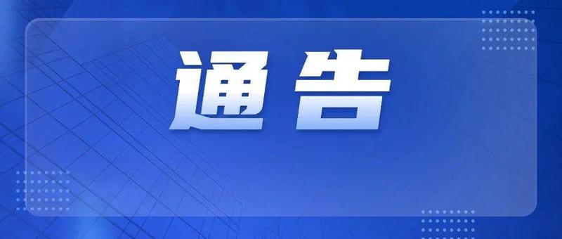 深圳市宝安区新型冠状病毒肺炎疫情防控指挥部办公室通告〔2022〕5号