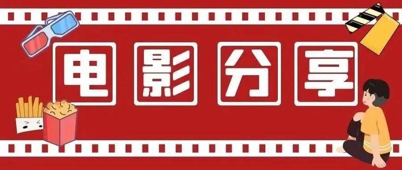 年初三：带你“解锁”春节期间电影另外一种打开方式