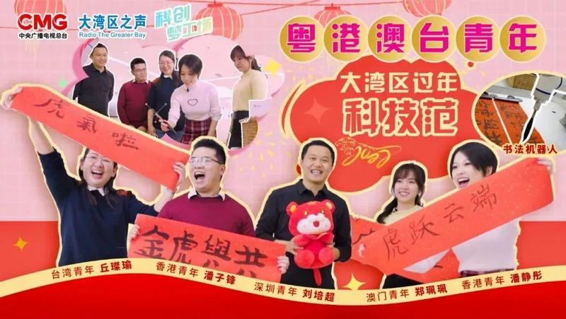 大湾区过年，就是科技范！