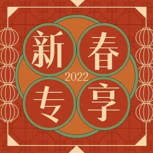 春节里的文化馆丨初五15点，快乐舞步跳起来，舞出新年味