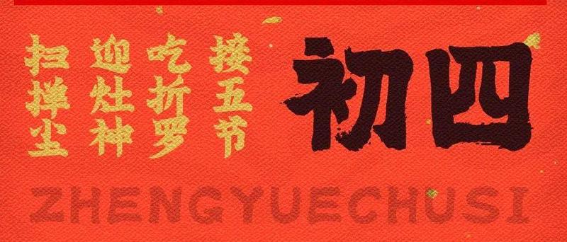 今日初四 | 深圳交警祝您虎啸年丰！