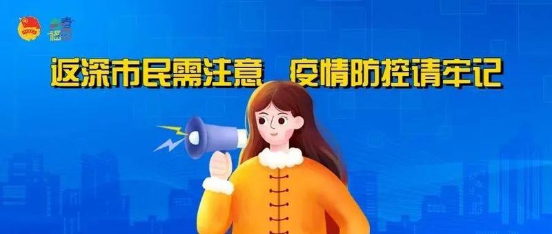 @福田返深市民，这份温馨提示请收好！附2月4-6日福田区免费核酸检测采样点