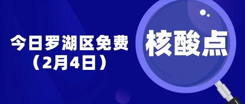黄码莫慌！如何才能变绿码？附2月4日罗湖区免费核酸采样点