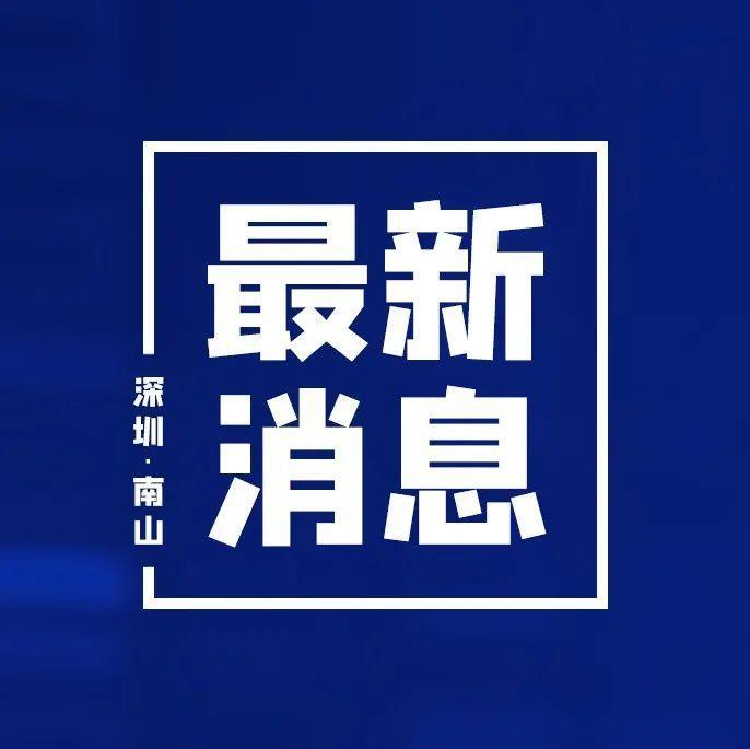 深圳在集中隔离的密接者中发现2例病例