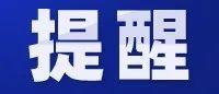 周知！宝安区疫情防控服务热线（2月5日版）