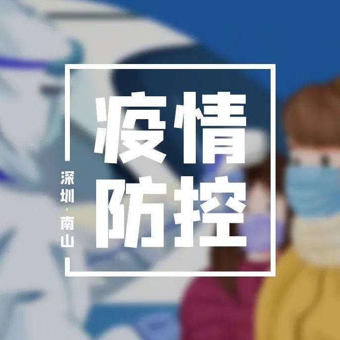 返深必看～南山区核酸采样点更新啦！