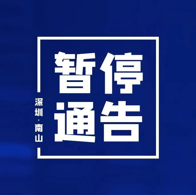 关于暂停全市校外培训服务和校外托管服务的通告