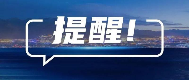 给广大市民关于收取入境邮件快件的提醒函