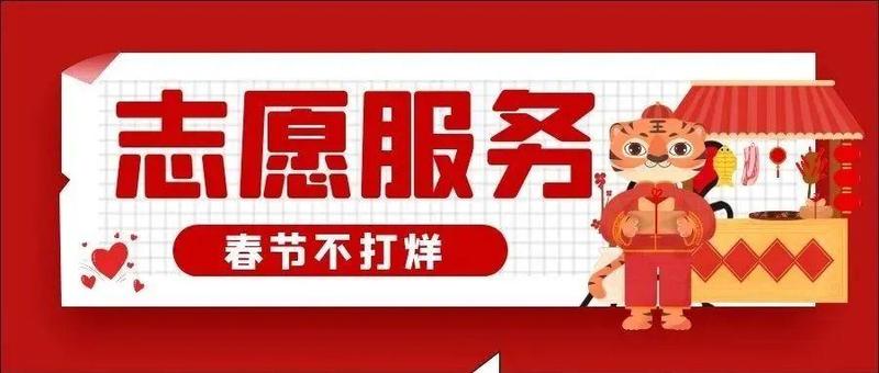 年初六：“义”起过大年，罗湖春节最美志愿瞬间，等你来投稿～