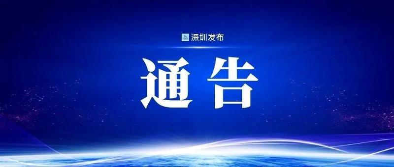 中小学幼儿园2月21日开学！深圳市疫情防控指挥部发布通告
