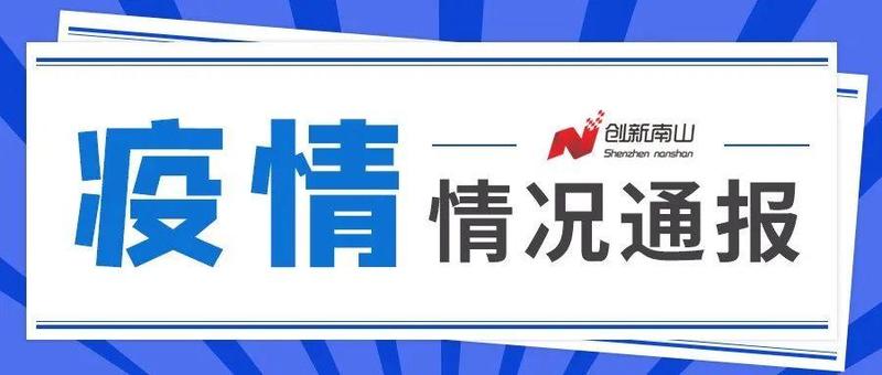 深圳在重点人群中新发现3例确诊病例