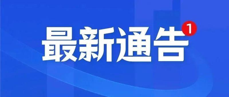 中小学幼儿园推迟至2月21日开学！深圳市疫情防控指挥部发布通告