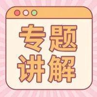 税社益企 | 原创视频-日常征管事项之其他征管事项