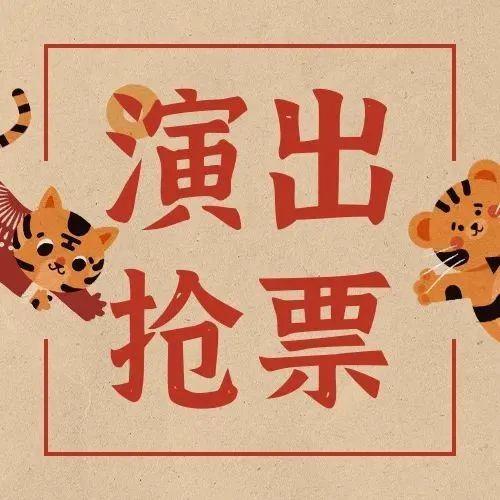 18:30开抢丨邀您初八初九睇大戏！“粤·show剧场”新年首演！